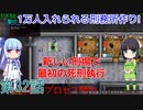 セイカと葵の1万人入れられる刑務所作り！ 第32話【Prison Architect実況】