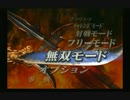 sc^ＳとＣのキャラだけ使って真・三國無双３を実況プレイ　１