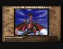 【縛りプレイ】全裸で永遠の巨竜を倒す旅Part12 リベンジ黒光り【ドラゴンクエスト８(PS2)】