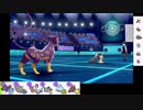 【ポケモン剣盾】S8イッシュ縛りでランクマの日々part19【レパルダス】