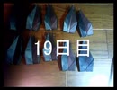 黒折り紙で千羽鶴を作っていく　19日目