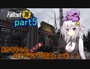 【fallout76】あかりちゃん(とちび達)のアパラチア調査α米！！　part5