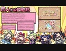 同人音楽情報局 第40回（2020/7/18公開）