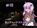 ［Out last］美人ジャーナリストゆかりと狂った精神病院＃10［VOICEROID実況］