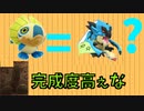 【MHP】新しい物を探すの楽しいね＃2