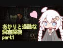 【VOICEROID実況】あかりと過酷な洞窟探検 part1【Vagante】