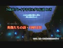 70歳がプレイするゼルダの伝説BotW （パート７９：英傑たちの詩：COMPLETE）