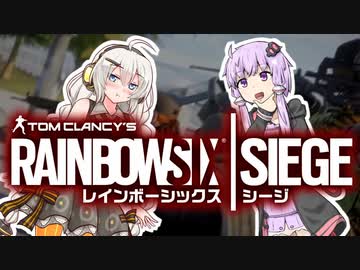 【R6S】ゆかあかのガバガバな特殊部隊その２【VOICEROID実況】