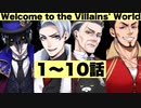 【ツイステ】PROLOGUE プロローグ Welcome to the Villains' world. 1~10話(1/2)　メインストーリー【プレイ動画】 【Twisted-Wonderland】