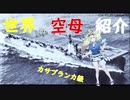 「艦これ」大活躍の護衛空母、それを支えた艦載機