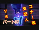 【ルイージマンション３】わき役が主役！打倒オバケのPart３７