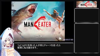 MANEATER ボボボーボチャートRTA 2:58:57 1/4【Any％】