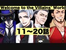 【ツイステ】PROLOGUE プロローグ Welcome to the Villains' world. 11~20話(2/2)メインストーリー【プレイ動画】 【Twisted-Wonderland】