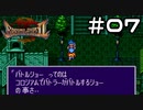 【実況】毎日「ブレスオブファイア2 使命の子」をしよう Part7