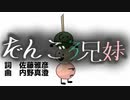 だんご3兄妹【OSO Dango】