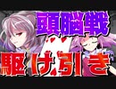 【リアル ライアーゲーム】これぞ天才達の騙し合い─月曜日─(後編)【黒い国とレッドレジスタンス】【ゆっくり実況】