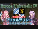 【EU4】実況者7人でプファルツリレー #18 吹き荒れる改革の嵐【VOICEROID実況】