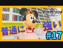 【KH2FM】はじめてのディズニーランド【無知過ぎるキングダムハーツ2実況#17】