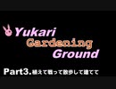 Yukari Gardning Ground Part3