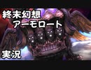 [FF14]坦々と実況プレイ Part639