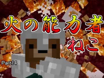 Minecraft 衛星縄文村 Part14 Nicozon