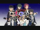 【あんスタMAD】ハ.イ.カ.ラ流星組【夢ノ咲2B】