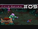 【実況】毎日「ブレスオブファイア2 使命の子」をしよう Part9