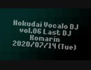 KomaRimix #2 /北大ボカロDJ vol.06 LastDJ（2020.07.14）