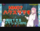 【Torchlight2】琴葉姉妹がEpic Gamesのゲーム紹介 #22