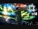 受け継がれしアフロの血【FF13】#16
