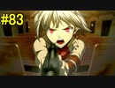 神ゲー！！と聞いた『４２８～封鎖された渋谷で～』を実況＃83