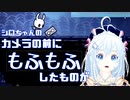 配信中に飼い猫に絡まれる電脳少女シロ