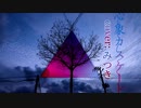 心象カスケード / koyori Ver.みつき【歌ってみた】