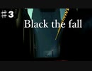 奴隷社会からの逃走,Black The Fall ブラックザフォールを実況プレイPart３