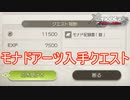 新たなモナドアーツ「鎧（アーマー）」の手に入れ方　ゼノブレイドディフィニティブエディション実況プレイPart32