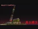 【Minecraft】めんどうくさがりの高さ縛り_part40【ゆっくり実況】
