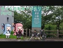 【いろポタ】色々な自転車でポタリング Part3【VOICEROID車載 】