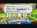 【オリガミキング#5】紙とオリガミが交わったペーパーマリオのゆっくり実況part5