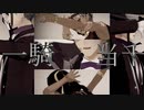 【MMDツイステ】一騎当千【オクタヴィネル/スカラビア】