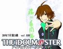 週刊アイドルマスターランキング 20年7月第3週