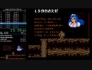 超魔界村RTA（１周）15分59秒（14分55秒）20200715