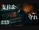 あいすたべおのFF7リメイク実況 part33