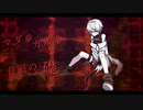 【UTAU音源配布】マダラカルト【沙月美白】
