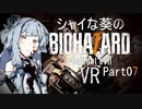 【バイオ7】シャイな葵のBIOHAZARD7 VR Part07【VOICEROID実況】