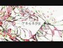 アネモネ少女／鏡音リン