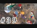 ファイナルファンタジーⅦを激しく実況プレイ PART39