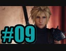 【実況】とてつもない童貞感がかわいいクラウド【FF7R】#9
