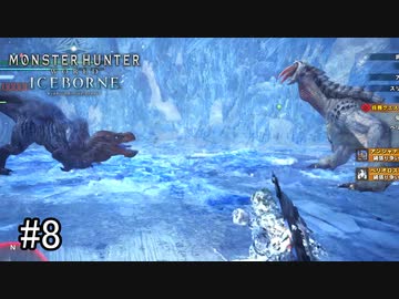 【実況】独りで狩りつくすMHWI2期 [part8]