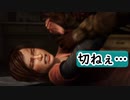 【実況】ロリコンオブアス【ラストオブアス The Last of Us part14】
