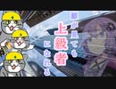 結月ゆかりのパーフェクトシティーズスカイライン講座３限目　3特化産業区